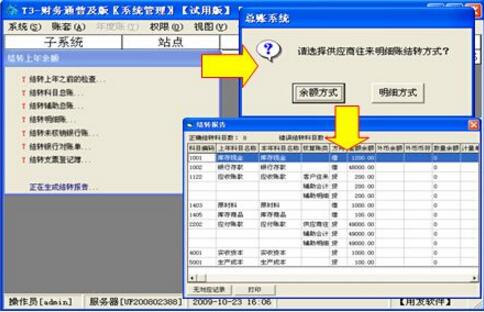 t3財務軟件如何結(jié)轉(zhuǎn)下一年？